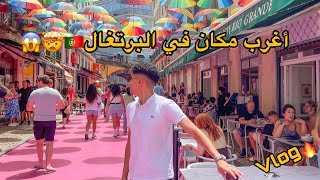 شارع لونه وردي بالكامل في البرتغال لشبونة??, كريستيانو رونالدو, اقدم أكلة في البرتغال????