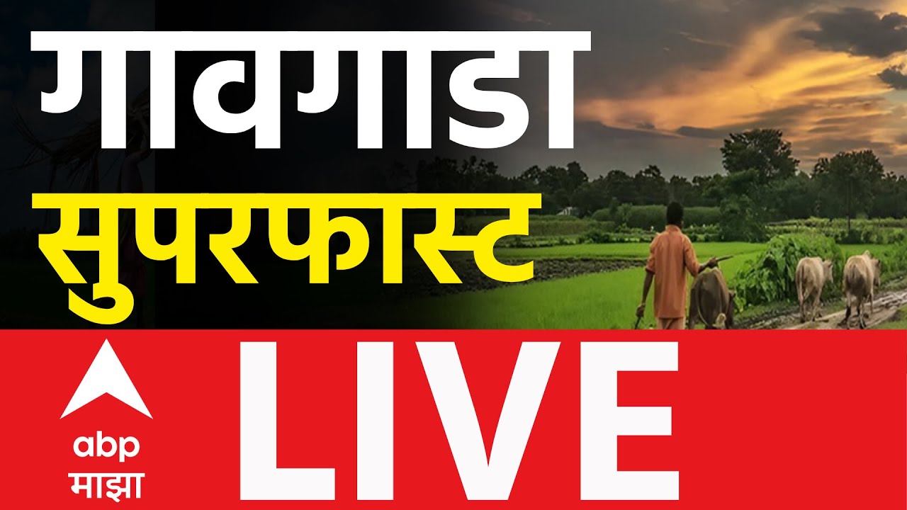 Maharashtra Rural Today News LIVE | Maharashtra Rural News | Local Body Election | ABP Majha