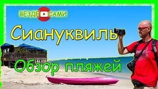 видео Отдых в Камбодже: отзывы. Сезон отдыха в Камбодже по месяцам. Туры в Камбоджу