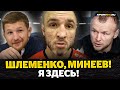 СТРАШНЫЙ НОКАУТ и ДЕРЗКОЕ обращение к Шлеменко и Минееву / Встреча с Хасбиком