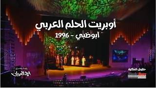 الحلم العربى