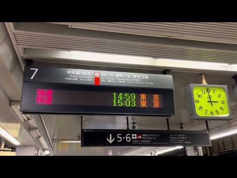 JR中央快速線新宿駅7番線　接近放送(快速東京行)& E233系0番台到着
