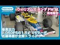 1986年型ウィリアムズ・ホンダFW11を佐藤琢磨がラグナ・セカで全開ドライブ！