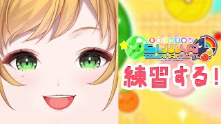 【#NIJISuika2023】今日も練習だ！【にじさんじ | セフィナ】