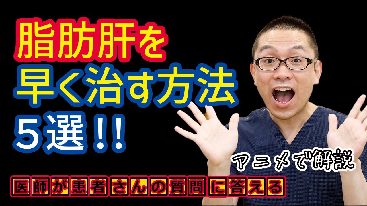 5 ways to quickly cure fatty liver! Sagamihara Gastroenterology