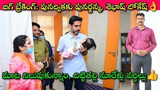 Punarvika Sma Problem Cleared ఇతక Lokesh ఇచచద సత డబబ లక Cmrf? Journalist Sivaprasad