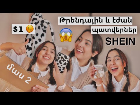 Video: Ինչպես վերազինել խանութը