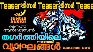 തഗർത്തിയിലെ വ്യാഘ്രങ്ങൾ |Teaser Kenneth Anderson hunting story in malayalam