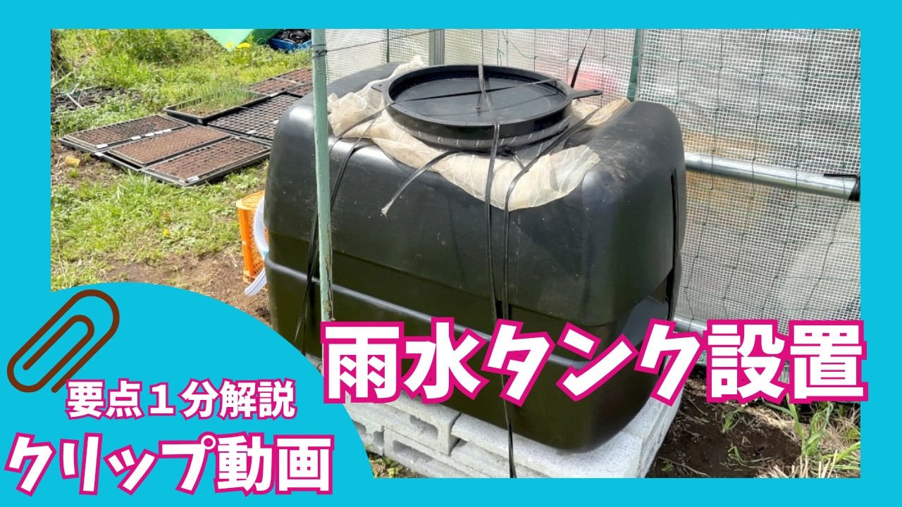 Let's install a water tanker and use rainwater in the fields