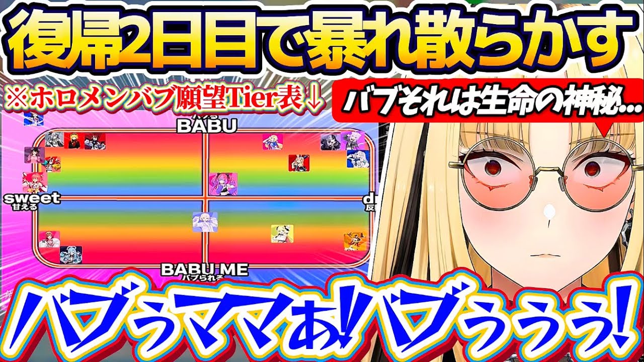 【バブ願望Tier表】復帰2日目から暴れ散らかし、欲望全開の尖り散らかした企画『ホロメンバブ願望Tier表』を作り始めてしまうニコたんw【ホロライブ切り抜き/虎金妃笑虎】