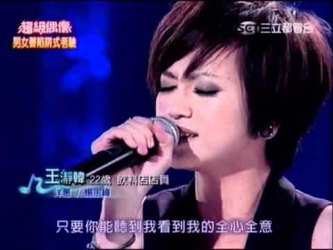 超級偶像5台南功夫妹王瀞韓18強資格賽洋蔥
