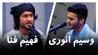 Fahim Fana & Wasim Anwari - Qawali | قوالی های زیبا از فهیم فنا و وسیم انوری