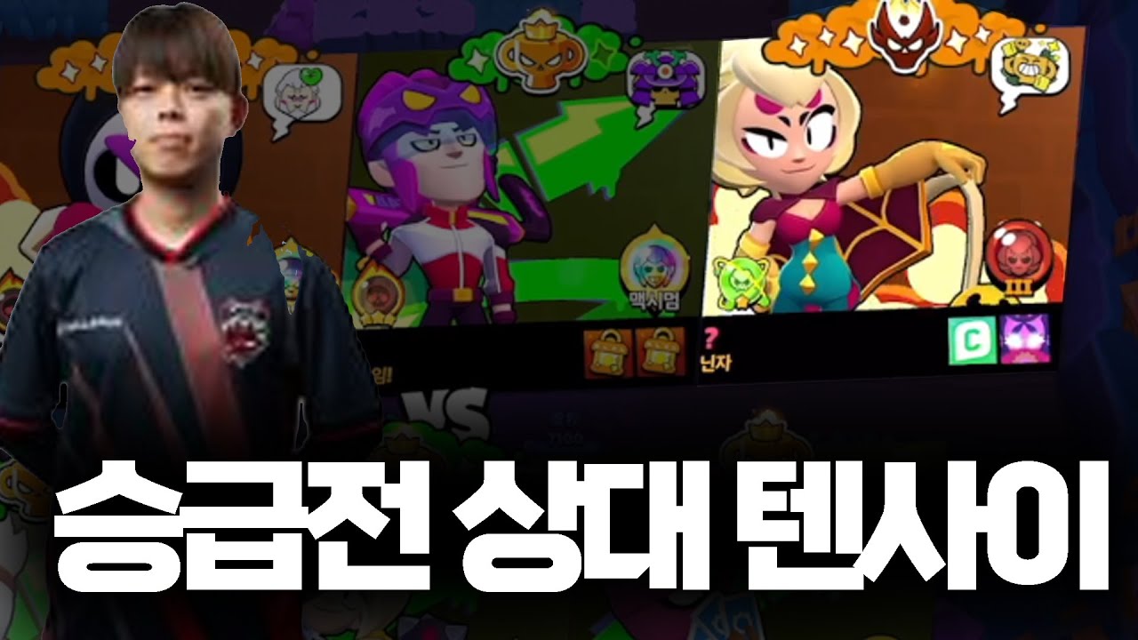 프로 승급전에 상대 팀 월드파이널 우승자