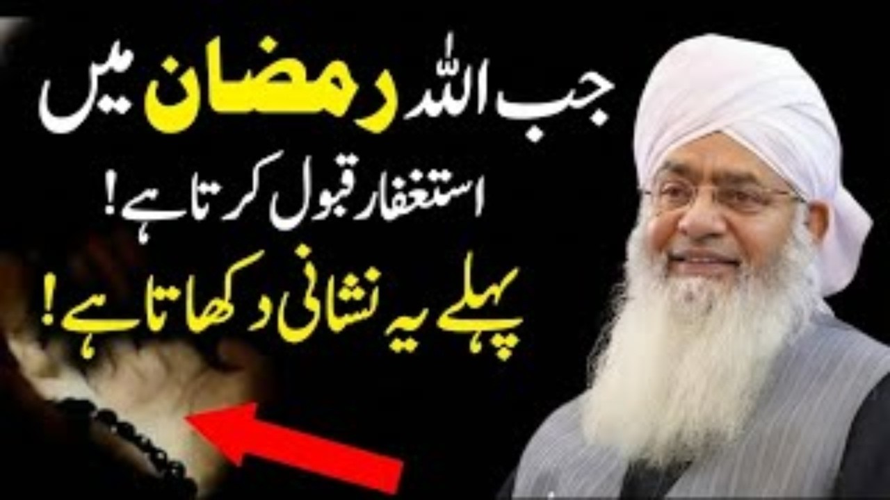 “Ramzan Mein Istighfar Qabool Hone Se Pehle Allah Ye Nishani Dekhta Hai! | Peer Zulfqar