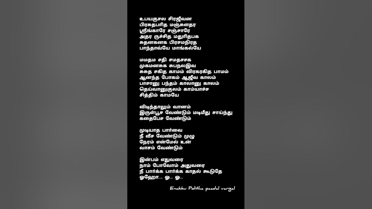 En Jeevan Song lyrics | Theri | Thalapathi Vijay | GV Prakash | Saindhavi | Vaikom Vijayalakshmi