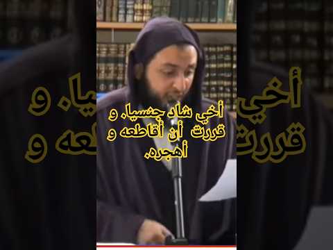 كلام مهم لكل شاذ جنسي سعيد الكملي الشذوذ الرذيلة موعظة دينية موعظة مؤثرة جدا