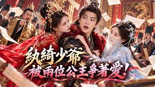 He defied the Emperor to escape marriage—only to be given TWO princesses!