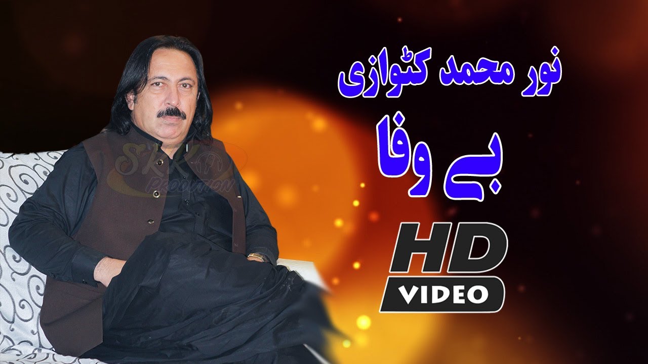 noor mohammad katawazai new song 2023 | Bewafa Garza Intazar Okhara | new pashto songs 2023
