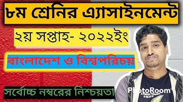 Class 8 Bangladesh And  Global Studies 2nd Week Assignment Answer 2022 _Class 8 BGS Assignment 2022
