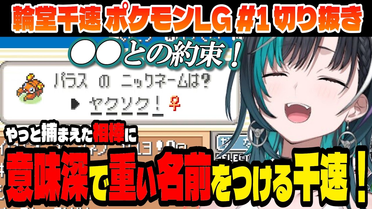 【ポケモン/リーフグリーン】パラスとの旅がどんどん鬱展開になる千速のポケモン！【輪堂千速/ホロライブ切り抜き】Part.1