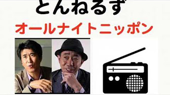 とんねるず Ann Youtube