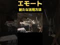 【CODモバイル】エモートで敵を華麗にキルしてみた #codモバイル #codm #callofdutymobile