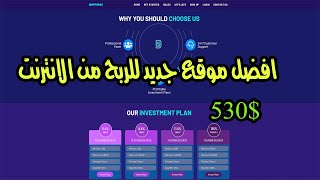 افضل موقع جديد للربح من الانترنت | cryptopax اربح 530$ PC والهاتف