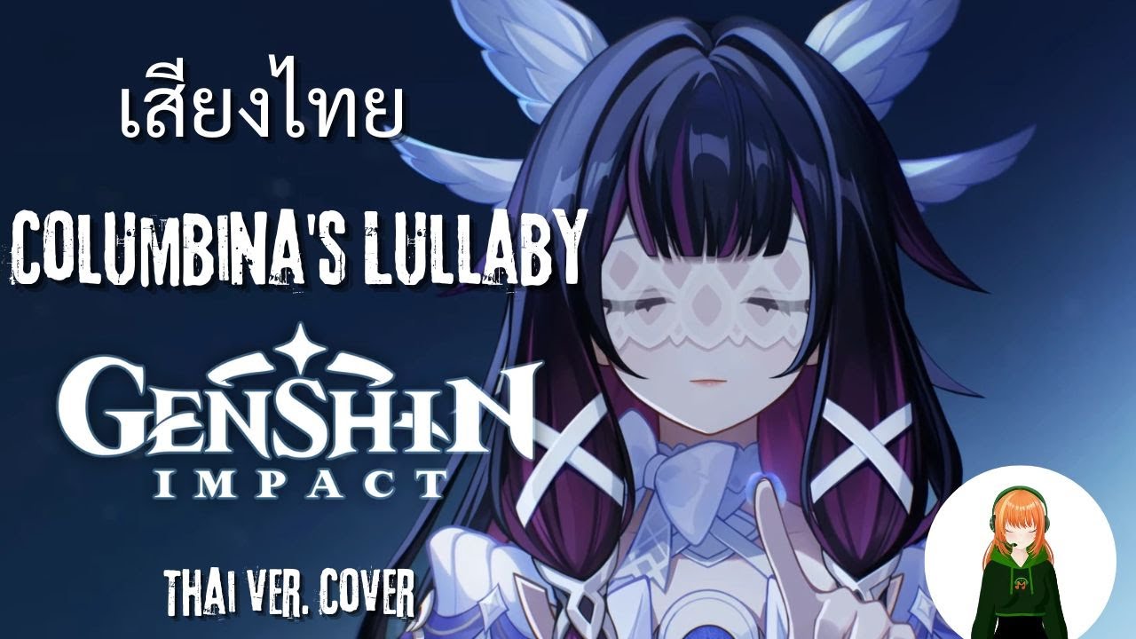 【Thai Ver】Lullaby of the New Moon-Genshin Impact Columbina(Marakoh เสียงไทย Cover) #genshinimpact