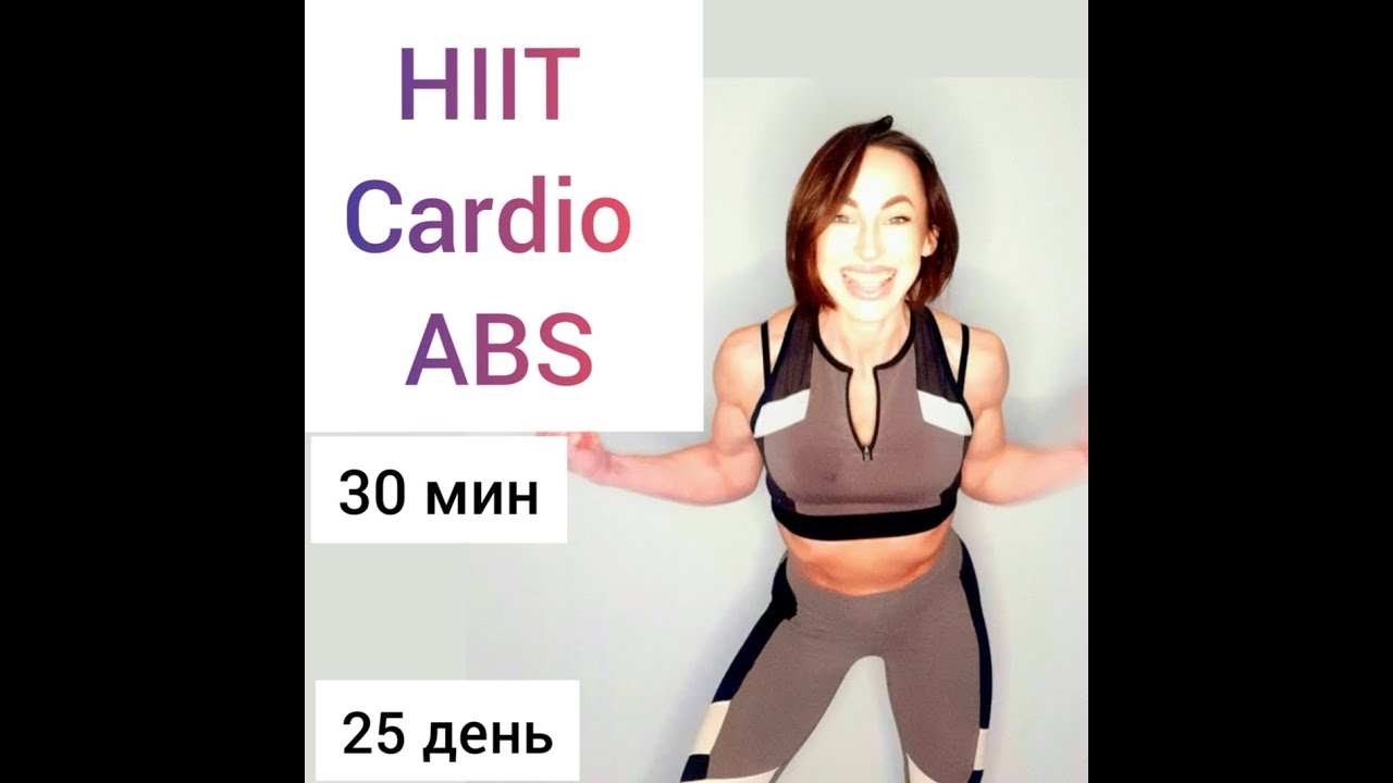 HIIT Cardio ABS 30 мин программы Cult Training II