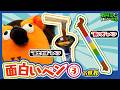 【何これ？】面白いペンの世界③ ～有隣堂しか知らない世界437～