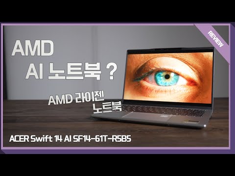 / <strong>ACER</strong> SWIFT 14 AI SF14-61T-R5B5 리뷰