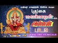 Puthugai manimaran amman songs        juckbox mp3c8king vsv musicals