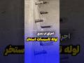 لوله تاسیسات تو استخر ... #trendingshorts #shorts