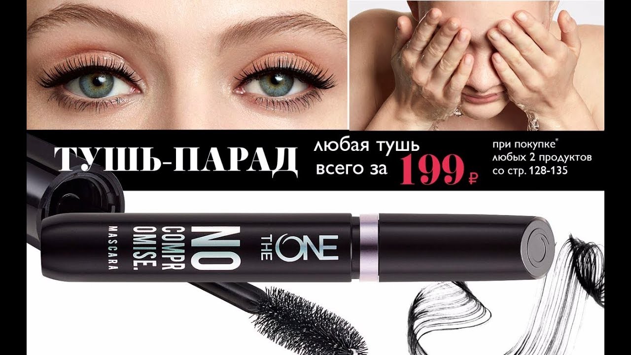 тушь орифлейм смывается теплой водой. туши которые смываются теплой. тушь клиник high impact mascara. тушь vivienne sabo cabaret latex. тушь для ресниц смывается теплой водой.