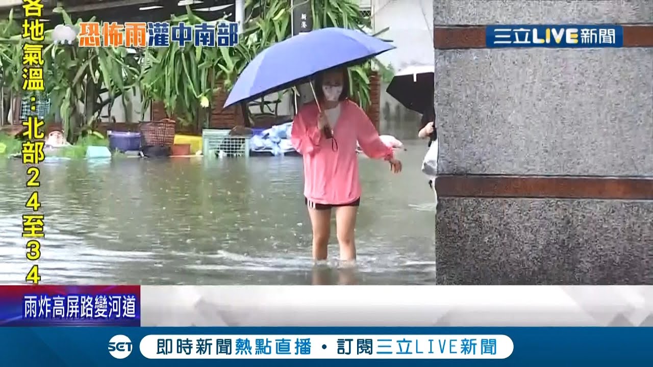 雨彈開炸! 中南部整日防暴雨.北部下午降雨明顯 雷雨胞突襲! 各地轉陣雨.雷雨 慎防\