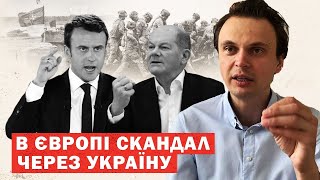 Терміново! В Європі посварилися через Україну! Деталі скандалу