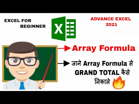 Array Formula se Grand Total Nikale || Calculate Grand Total Using Array Formula in Excel