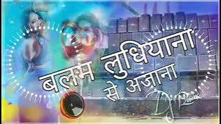 Malai Music bhojpuri song | balam Ludhiana se aaj na #dj remix song | Jang lagat ba |Dj MalaaiMusic