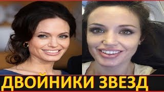 Российские двойники голливудских звезд
