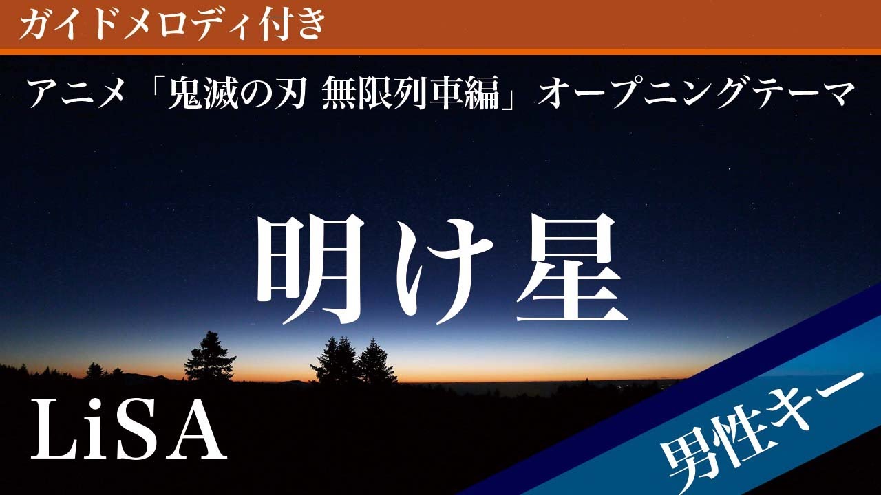 Akeboshi - LiSA [Piano Karaoke | Lower Key -5 | Demon Slayer