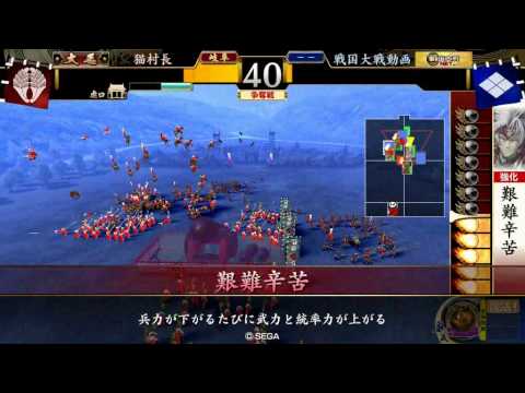 戦国大戦20120321猫村長