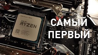 Самый первый AMD Ryzen, тестирование AMD Ryzen 7 1800X, и сравнение с AMD Ryzen 7 5700X