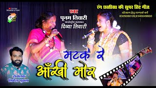 सुपर हिट गीत - मटके रे आँखी मोर | Matke Re Aankhi Mor | Rang Chhattisa | रंग छत्तीसा लोक नाट्य