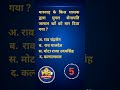 यह प्रश्न Exam में पक्का आएगा 💯📚 #rajasthanexam #rajcet #rpsc #rssb #rajasthanptet1 #reet