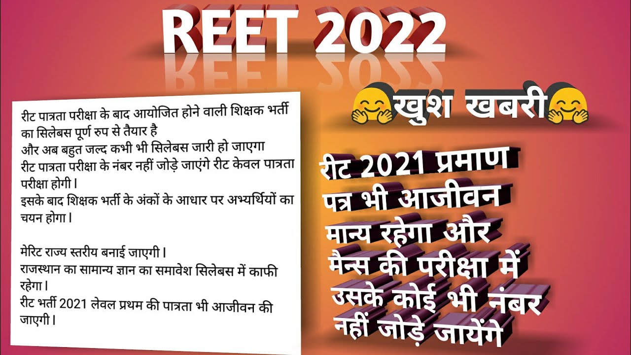 Reet 2022 syllabus reet level 1 level 2 syllabus update reet 2021 certificate life time reet news