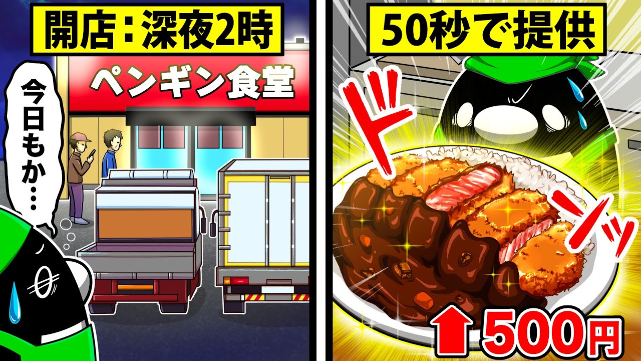 【24時間営業】トラックドライバーを支える食堂を開くとどうなるのか？【アニメ】