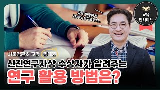 [교육 인사이드] 김대권 교감-하브루타 2편