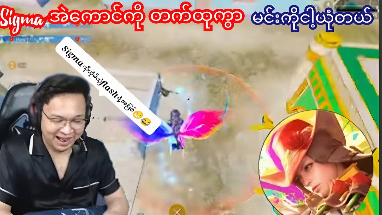 Sigmaကို ယုံမိတဲ့ flash ရဲ့အဖြစ် #pubg #pubgmobile ##flash 