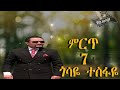 Gossaye Tesfaye Best Collection Ethiopian Traditional Modern Music Full Album Mix 