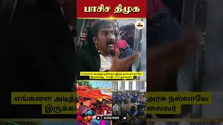 பாசிச திமுக | #chennai | #GreaterChennaiCorporation | #FrontlineWorkers | #Sanitaryworkersprotest